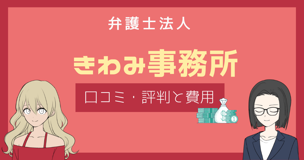 きわみ事務所 口コミ,きわみ事務所 評判