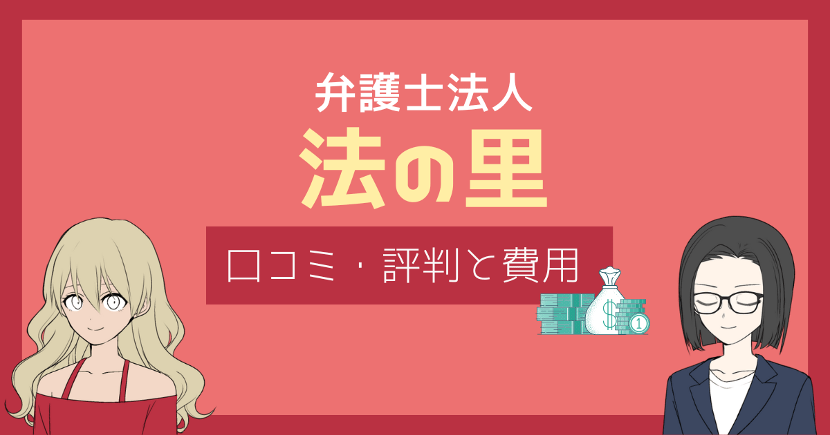 法の里 口コミ,法の里 評判